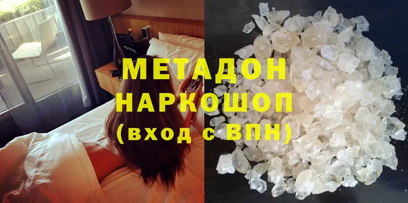 Метадон methadone  Андреаполь 